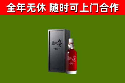 红河烟酒回收50年山崎洋酒.jpg