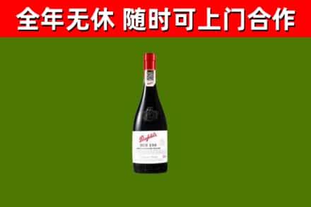 红河烟酒回收奔富红酒.jpg
